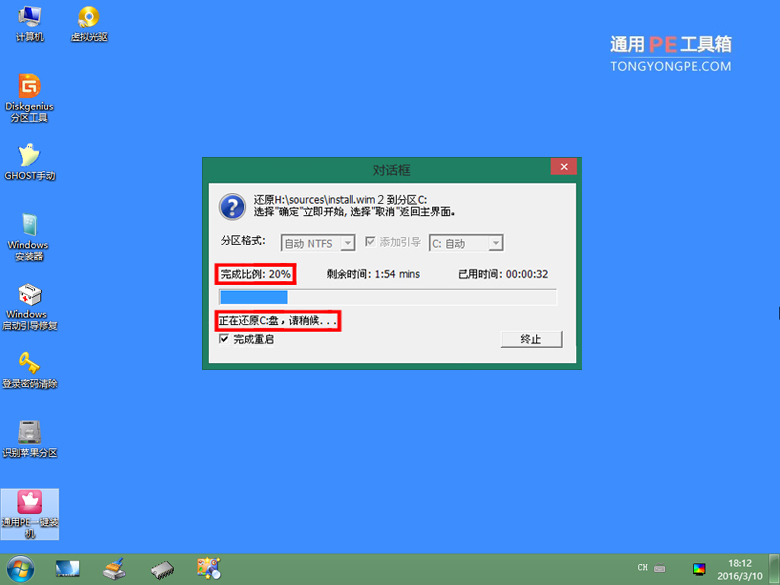 微软官方原版win10 pe下u盘安装教程