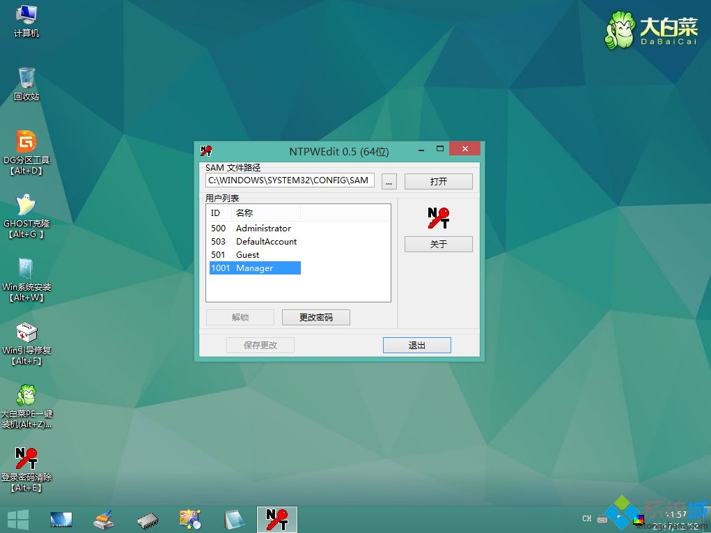 win10破解administrator管理员密码方法6.png