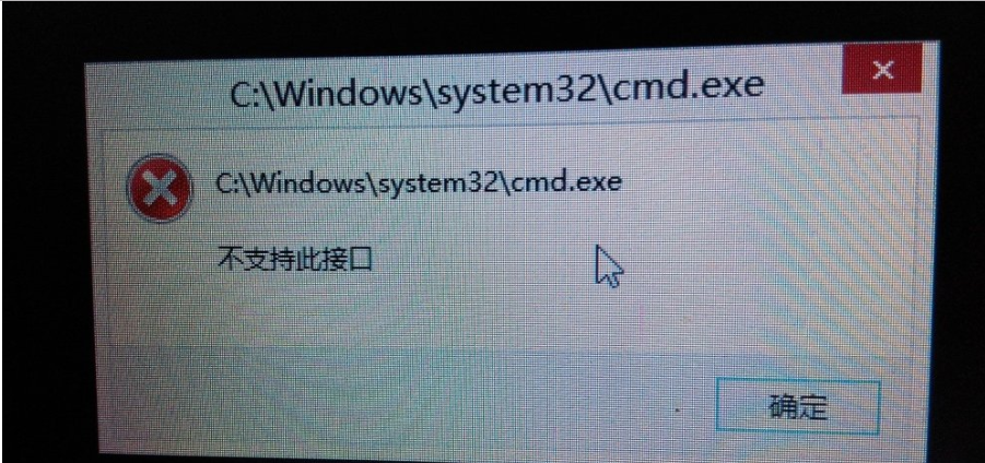 解决win10提示不支持此接口的问题