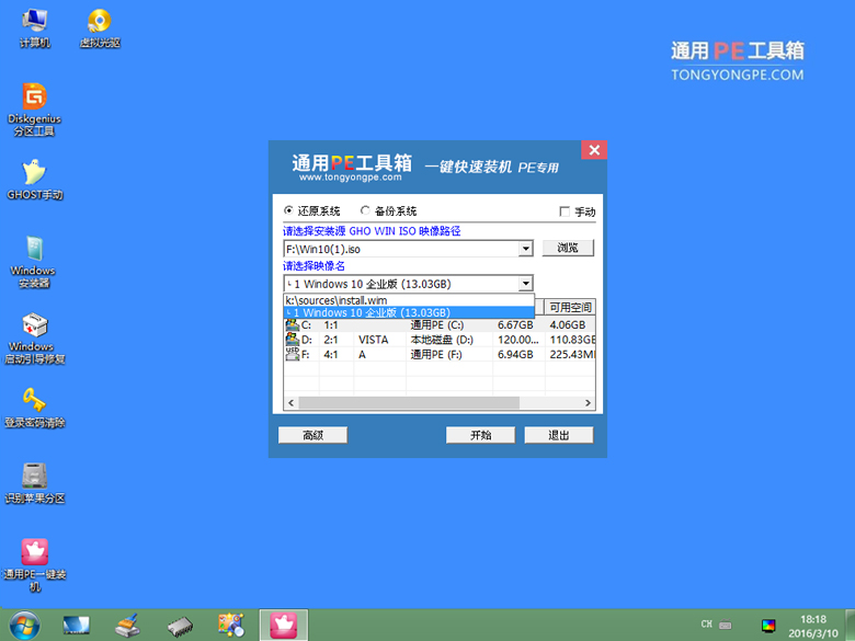 微软官方原版win10 pe下u盘安装教程