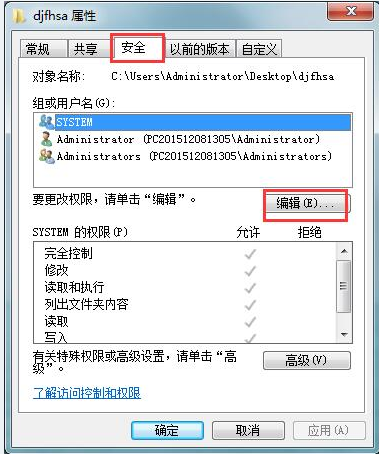 win10删除文件遇到administrator权限才能删除怎么办
