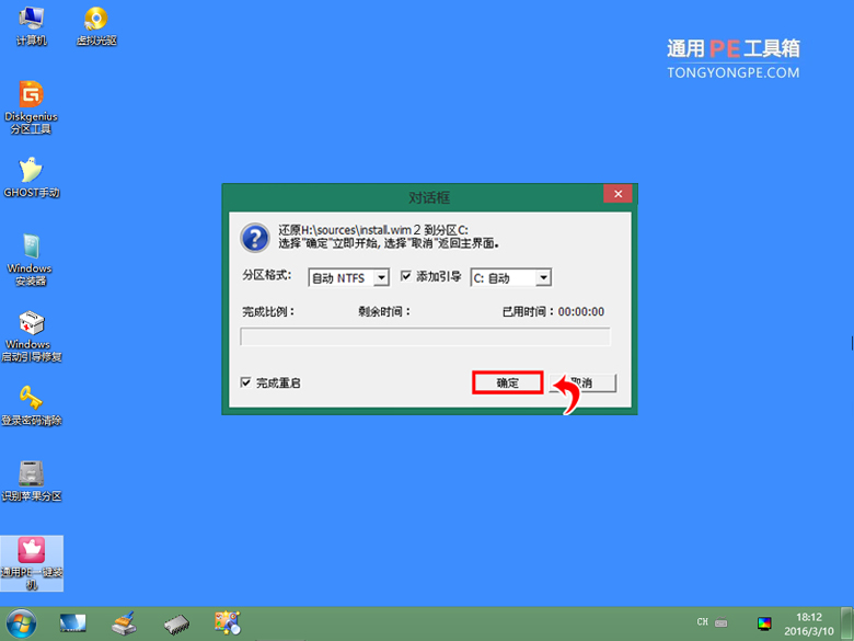 微软官方原版win10 pe下u盘安装教程