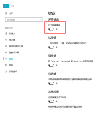 win10怎么开屏幕键盘？打开win10自带屏幕键盘的教程