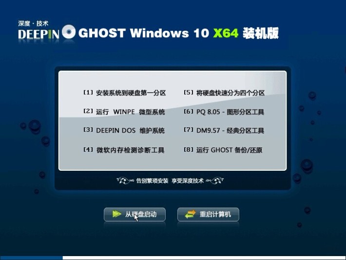 深度技术Win10系统64位Ghost装机专业版下载1.jpg