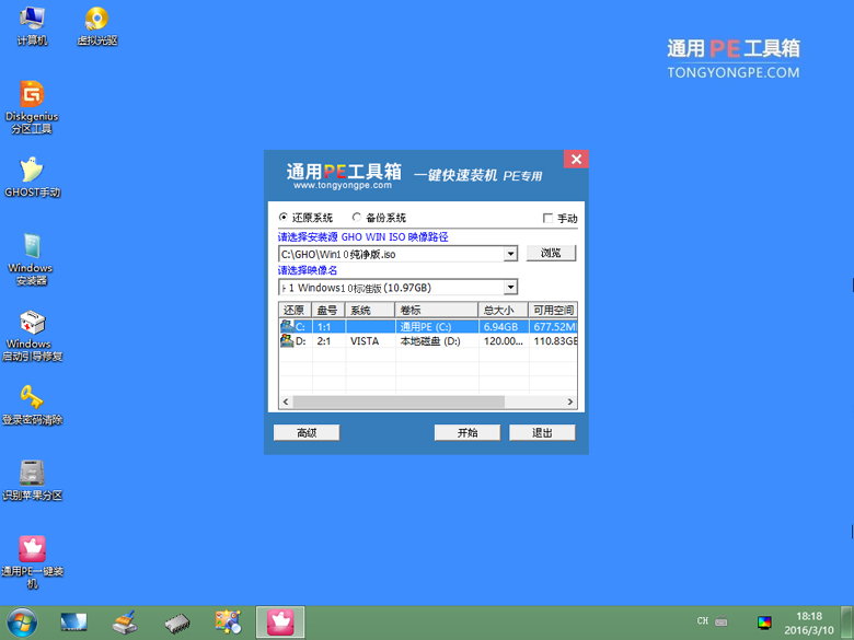 微软官方原版win10 pe下u盘安装教程
