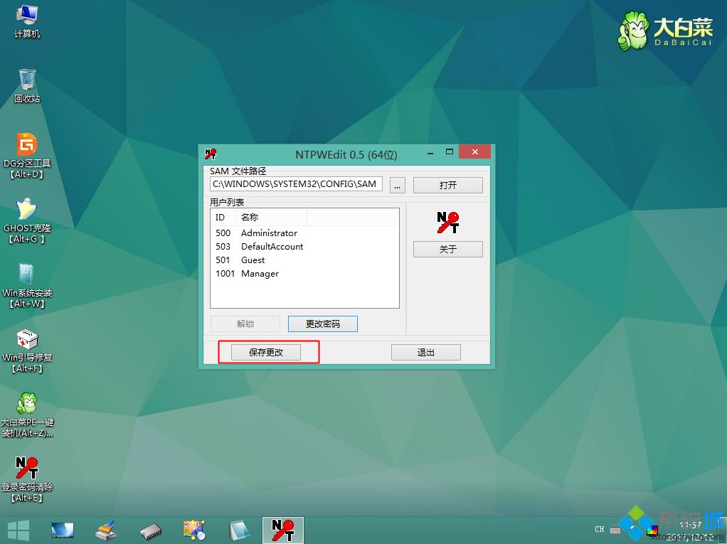 win10破解administrator管理员密码方法8.png