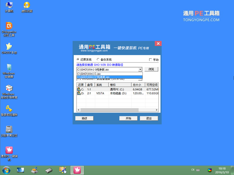 微软官方原版win10 pe下u盘安装教程
