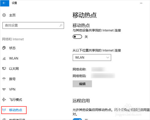 win10系统wifi热点设置