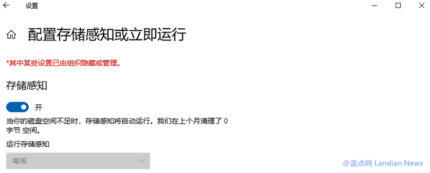 windows10存储感知组策略介绍和相关配置6.png
