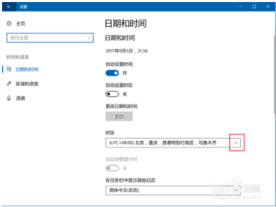 win10系统下怎么更改时区以及设置时区
