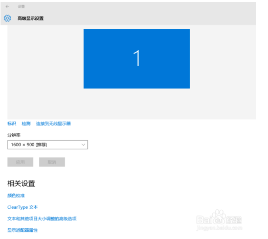 如何设置分辨率？win10系统设置分辨率图文教程