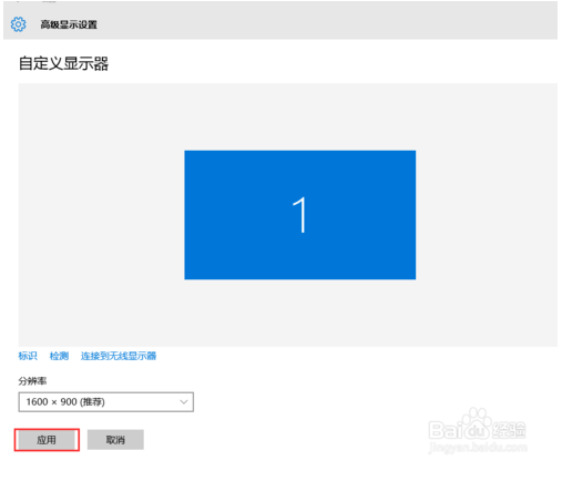 如何设置分辨率？win10系统设置分辨率图文教程