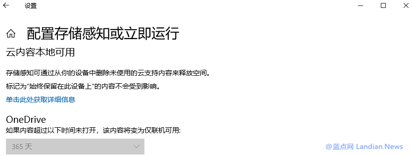 windows10存储感知组策略介绍和相关配置4.png