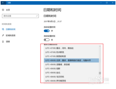 win10系统下怎么更改时区以及设置时区