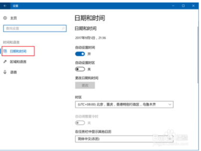 win10系统下怎么更改时区以及设置时区