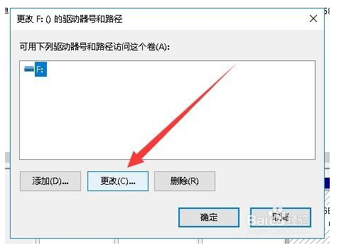 修改Win10系统中硬盘分区的盘符