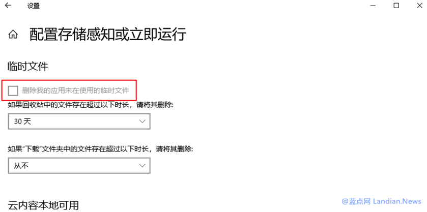 windows10存储感知组策略介绍和相关配置3.png