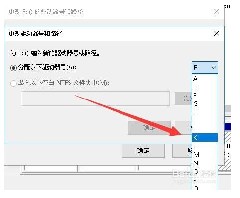 修改Win10系统中硬盘分区的盘符