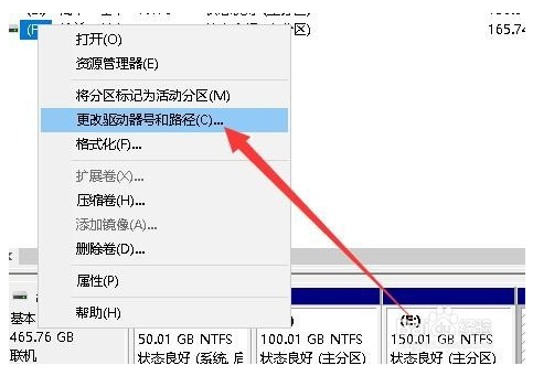 修改Win10系统中硬盘分区的盘符