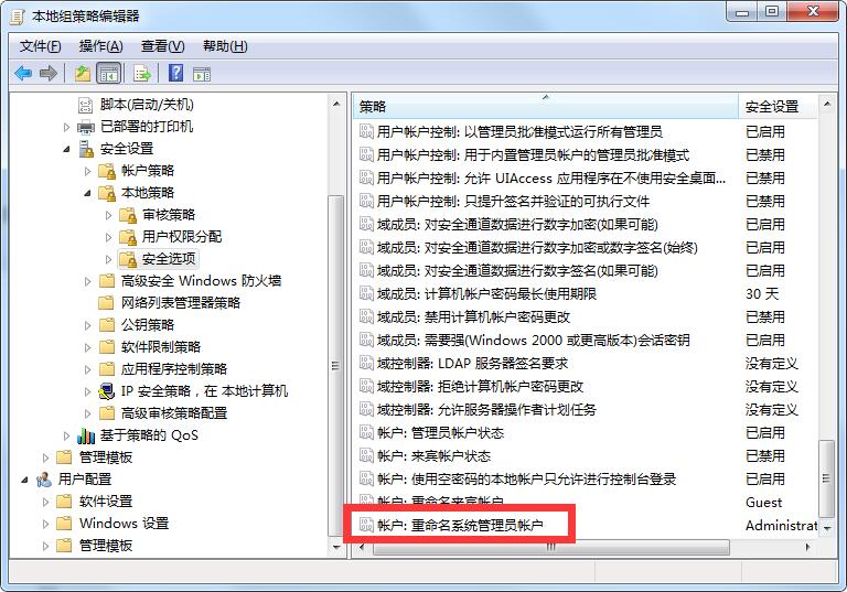 win10系统administrator账户名怎么修改(8)