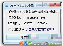 Win10还原Win7提示不是正版需要激活如何解决