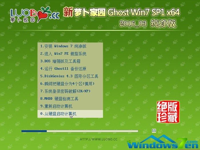 萝卜Win10官网_Win10纯净版64位系统下载