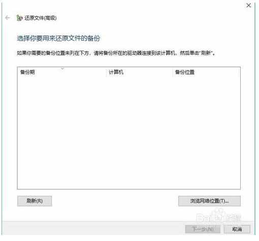 windows10还原windows7的备份数据的具体操作方法