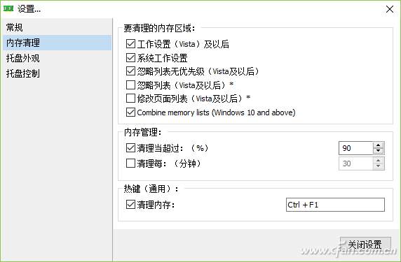 Mem Reduct优化Win10系统内存的技巧2
