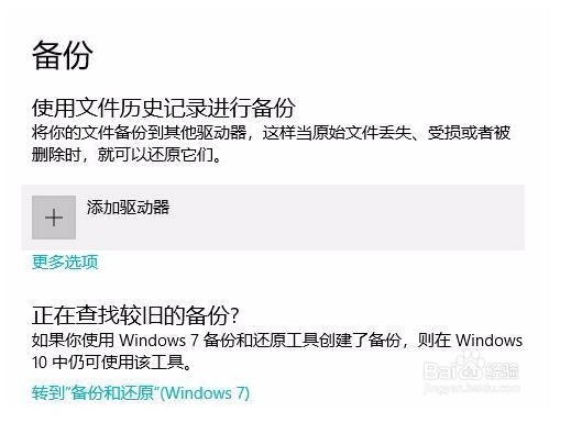 windows10还原windows7的备份数据的具体操作方法