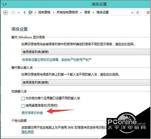 win10系统下还原win7输入法切换的方式