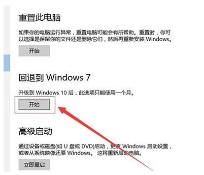 win10还原win7没有回退选项怎么办？（附解决办法）