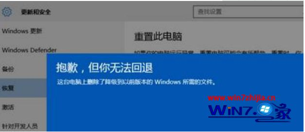 Win10系统还原win7失败的原因分析