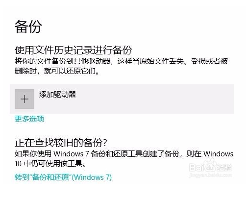windows10还原windows7的备份数据的具体操作方法