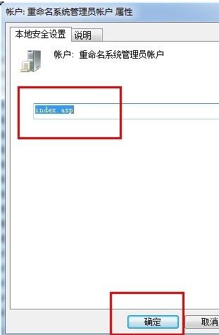 win10系统administrator账户名怎么修改(9)