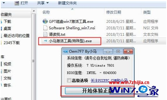 win10还原win7后需要重新激活怎么办？