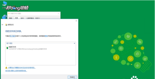 Win10系统局域网文件共享设置教程9.png