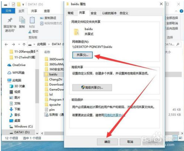Win10系统怎么配置局域网共享文件5.png