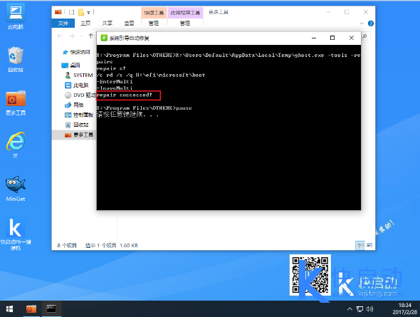 win10系统装回win7后出现引导错误的解决办法