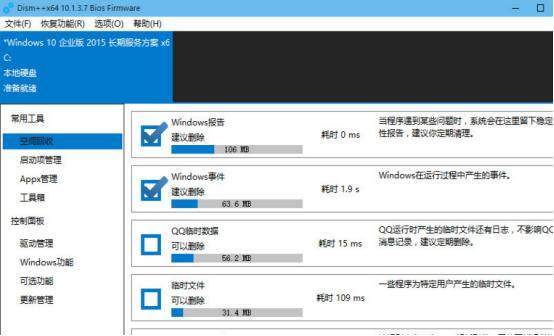 如何精简Win10不需要的功能！附Win10卸载命令5.JPEG