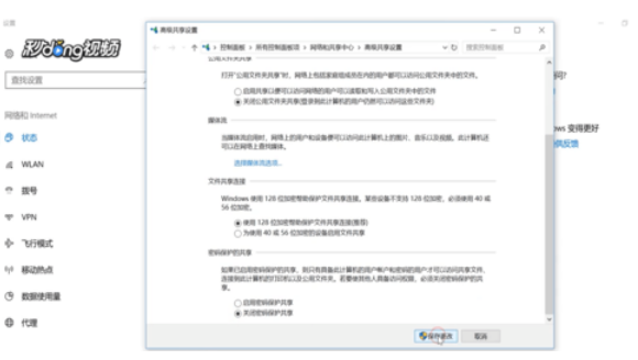 Win10系统局域网文件共享设置教程4.png
