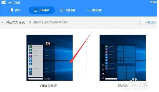 win10如何修改开始菜单位为win7风格
