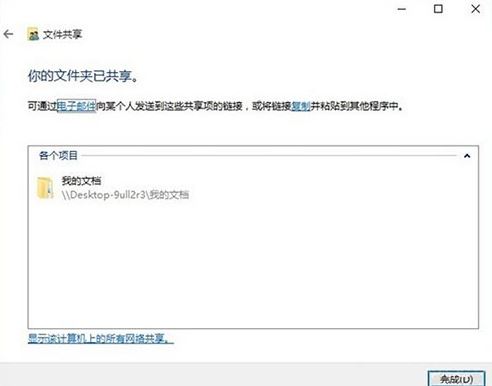 win10局域网传文件方法