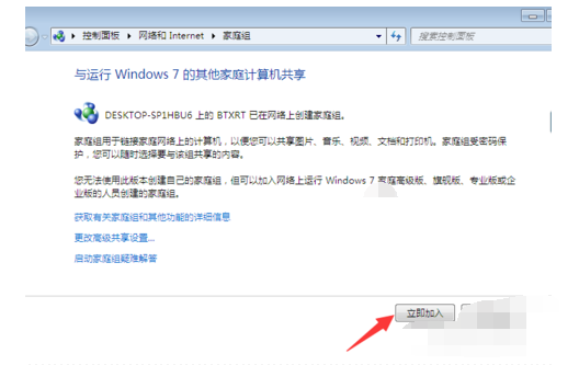 win10怎么通过局域网传文件给win7 6.jpg