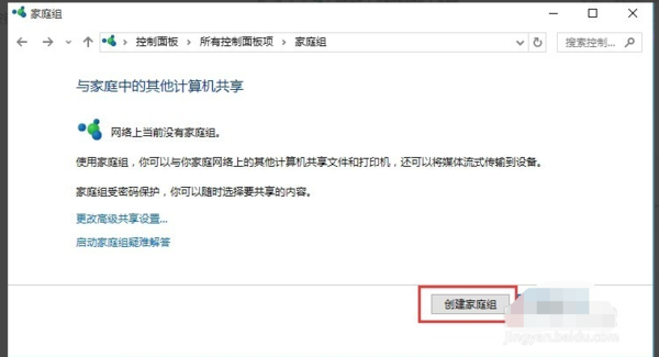 win10怎么通过局域网传文件给win7 3.jpg