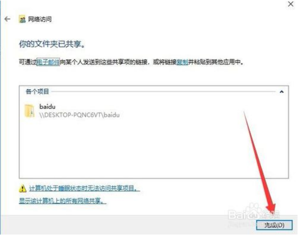 Win10系统怎么配置局域网共享文件7.png