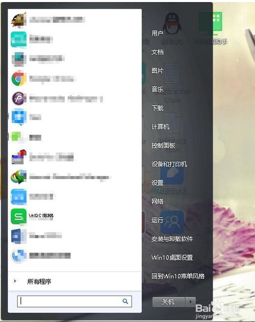 win10如何修改开始菜单位为win7风格