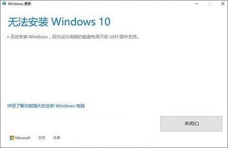 轻松解决win10安装失败提示不受UEFI固件支持