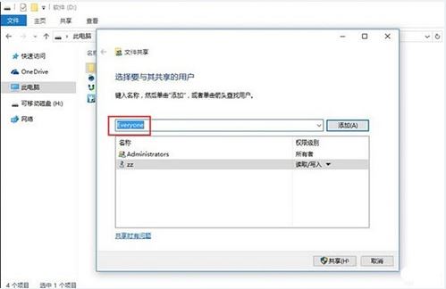 win10局域网传文件方法