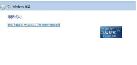 win10还原成win7后windows副本不是正版的解决方法