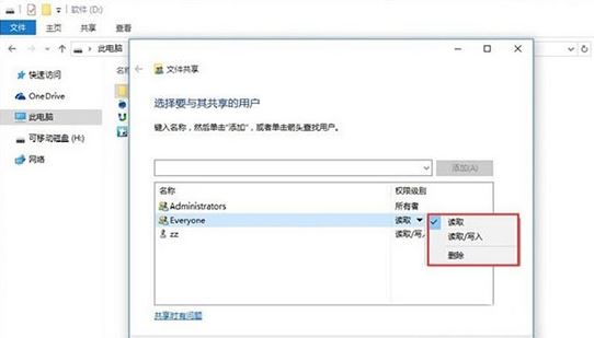 win10局域网传文件方法